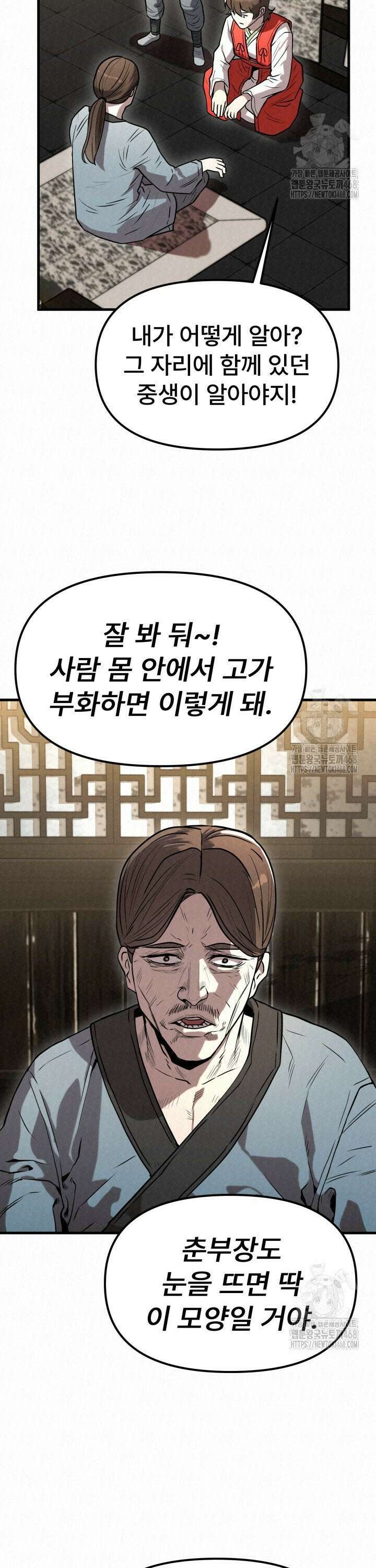 검은 여우 독심호리:곤륜검선 백병지주 - 11화 6