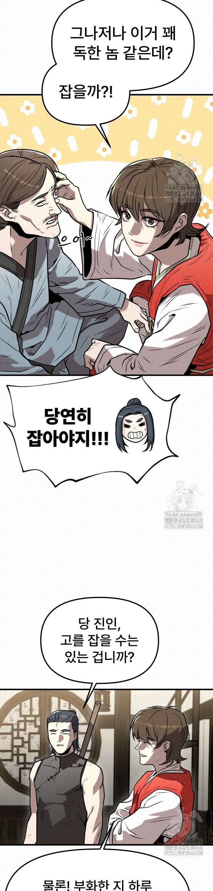 검은 여우 독심호리:곤륜검선 백병지주 - 11화 7