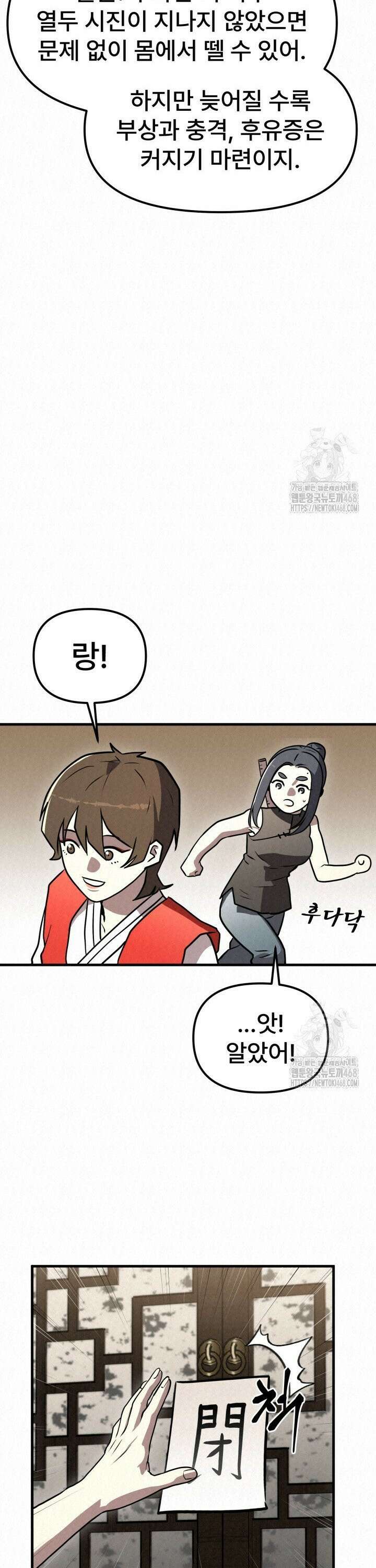 검은 여우 독심호리:곤륜검선 백병지주 - 11화 8