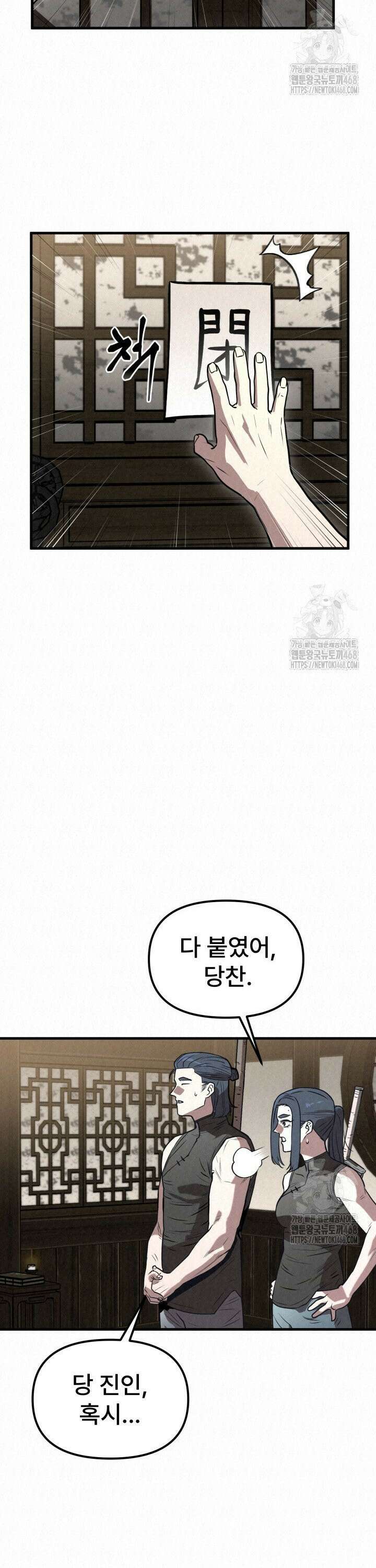 검은 여우 독심호리:곤륜검선 백병지주 - 11화 9