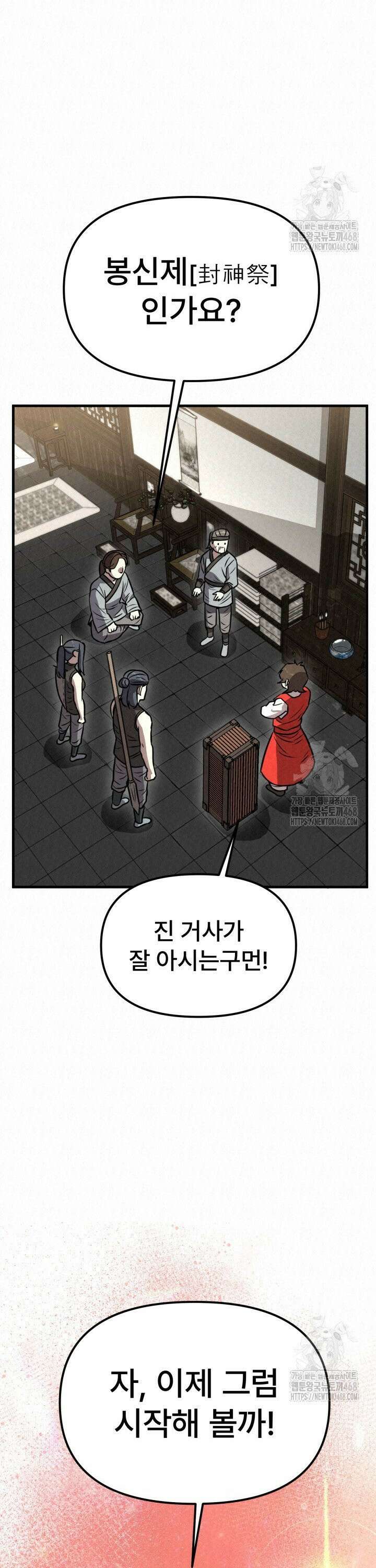 검은 여우 독심호리:곤륜검선 백병지주 - 11화 10
