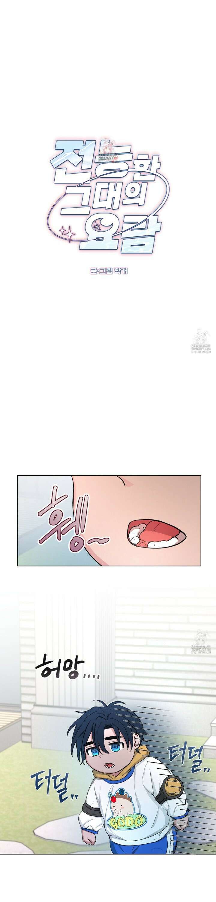 전능한 그대의 요람 - 9화 1