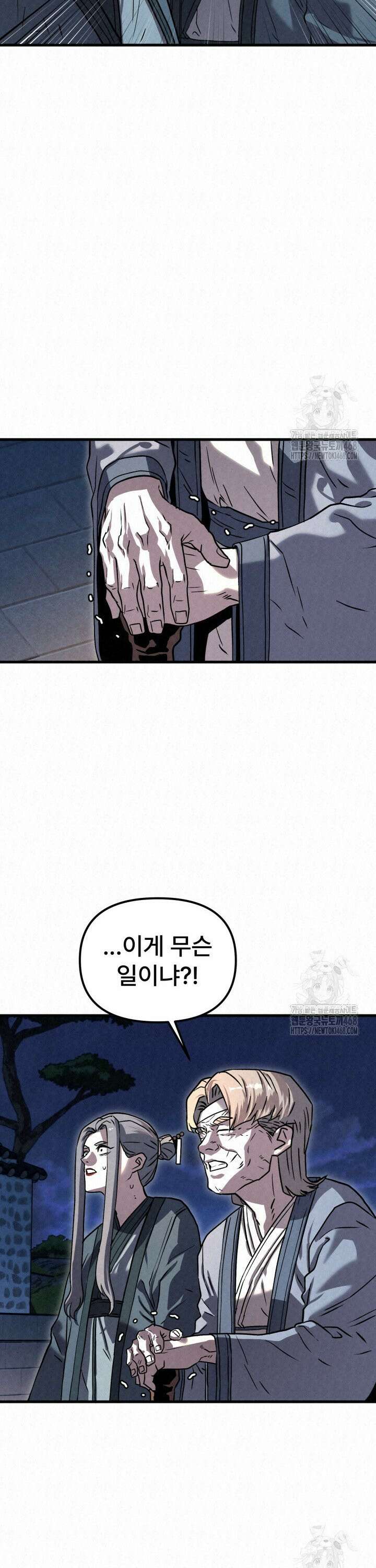 검은 여우 독심호리:곤륜검선 백병지주 - 23화 4