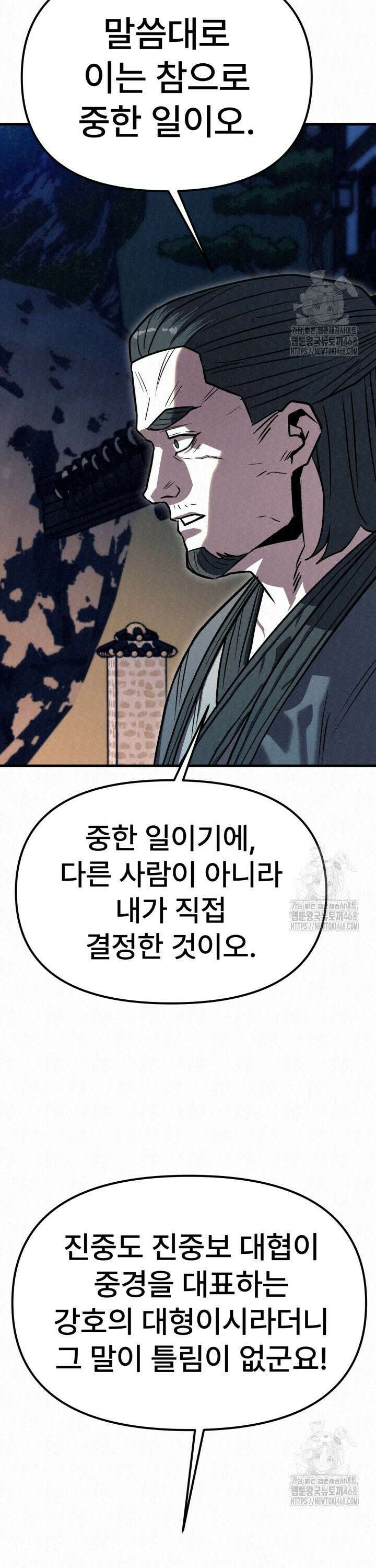 검은 여우 독심호리:곤륜검선 백병지주 - 23화 7