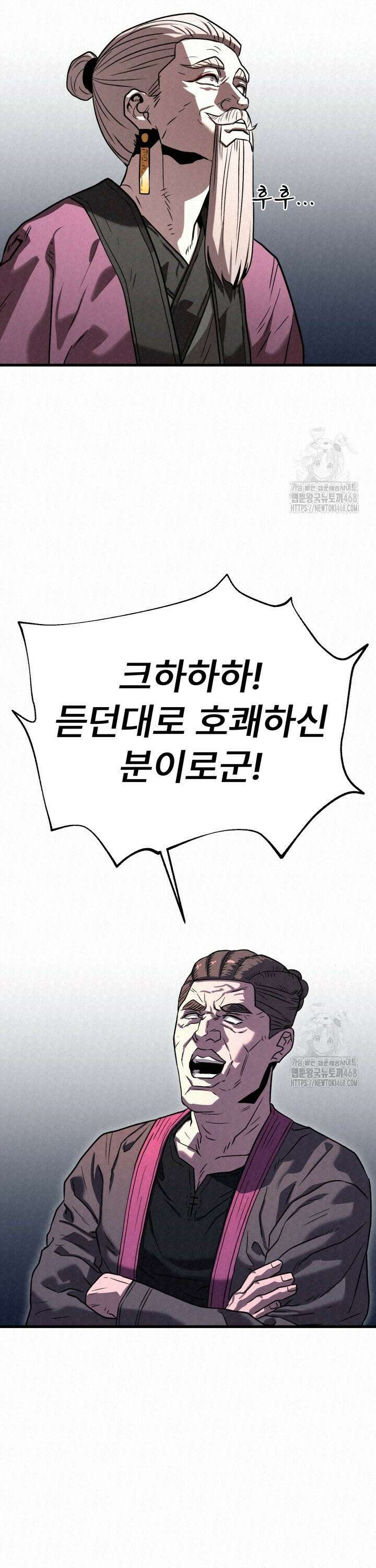 검은 여우 독심호리:곤륜검선 백병지주 - 23화 8