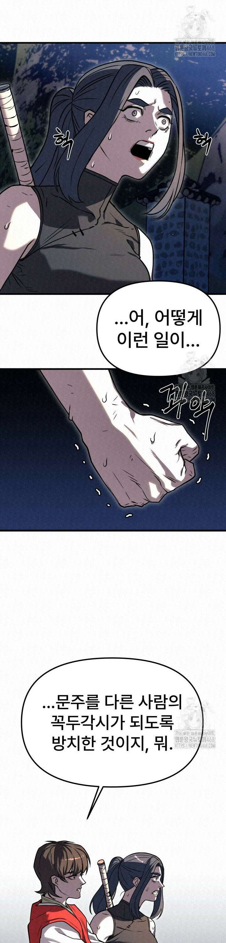 검은 여우 독심호리:곤륜검선 백병지주 - 23화 9