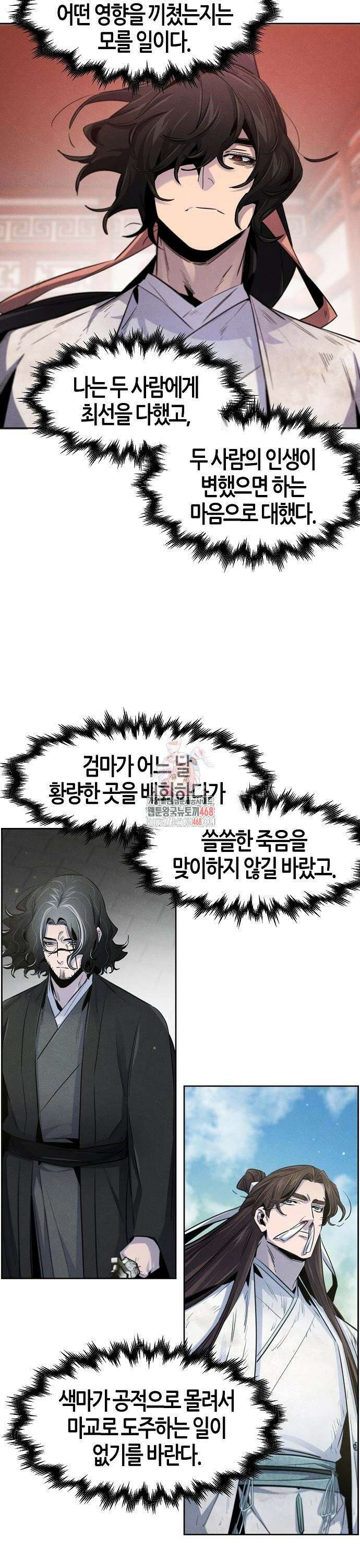 광마회귀 143화 3