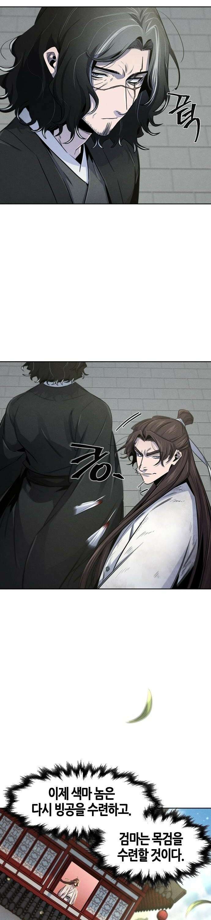 광마회귀 143화 6