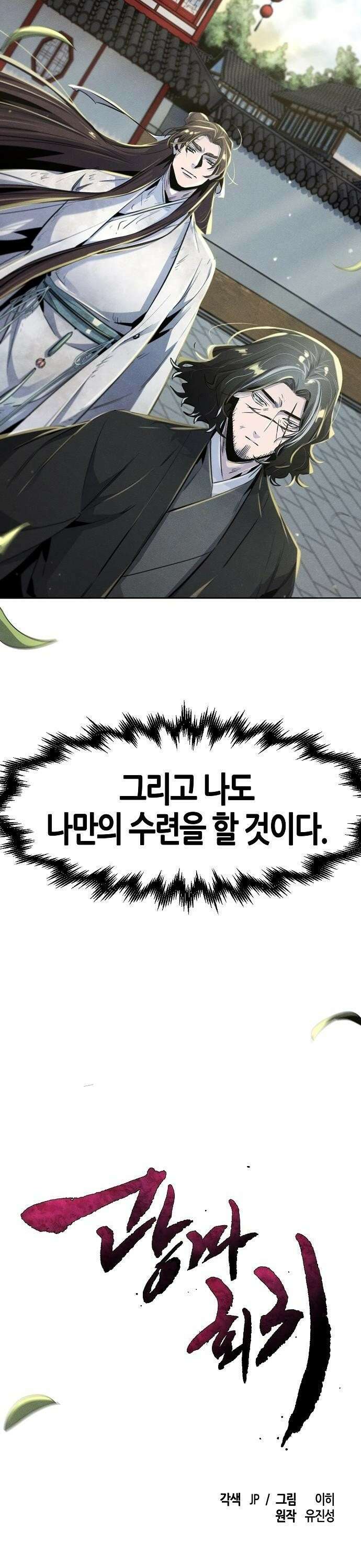 광마회귀 143화 7
