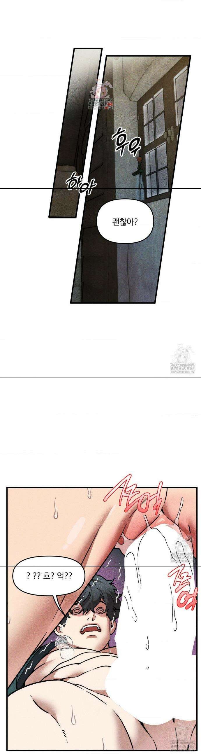 제물남편 16화 1
