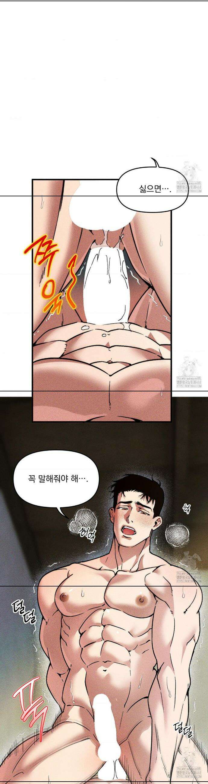 제물남편 16화 2