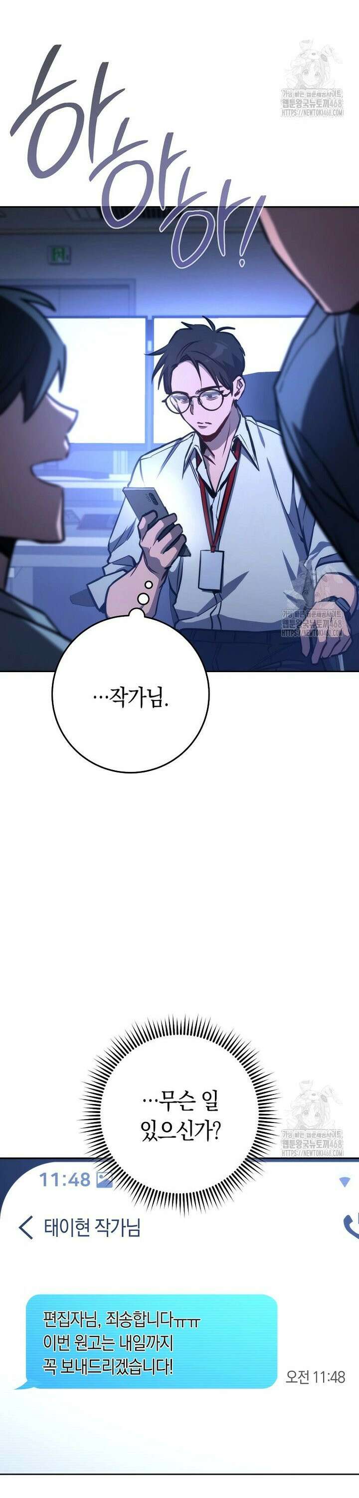 탑랭커의 작가지망생활백서 - 12화 3