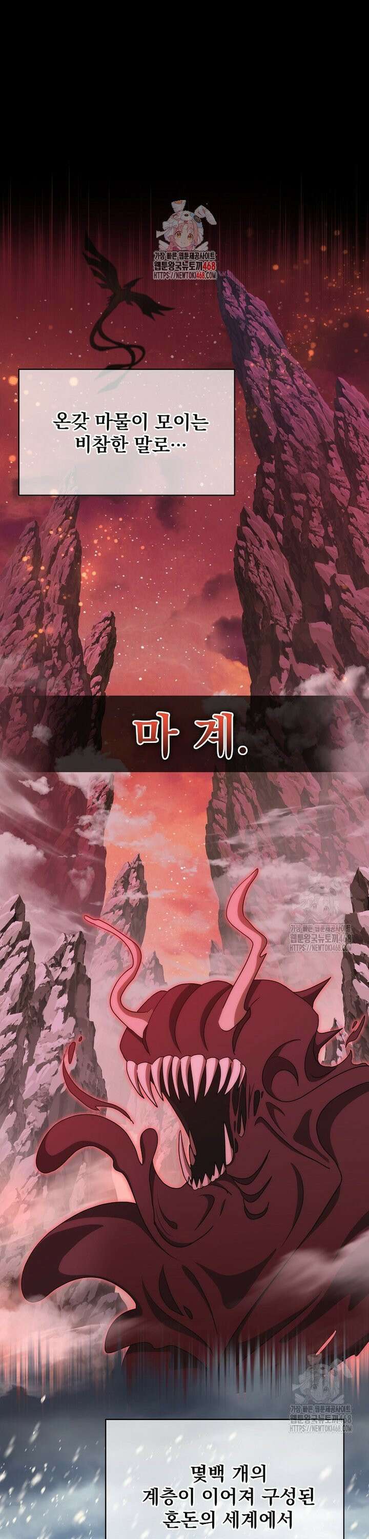 마왕님은 역하렘이 싫다 1화 1