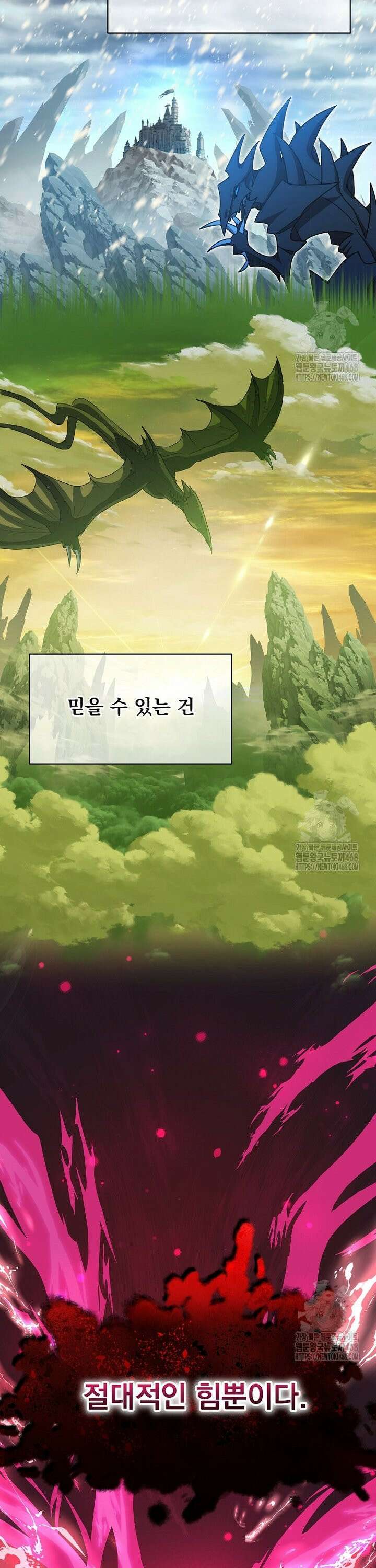 마왕님은 역하렘이 싫다 1화 2