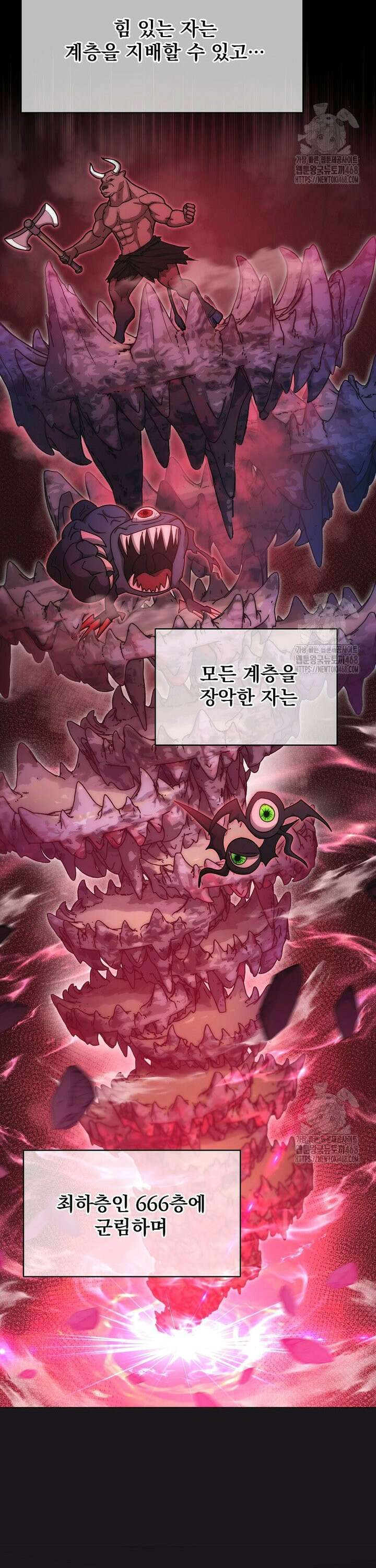 마왕님은 역하렘이 싫다 1화 4