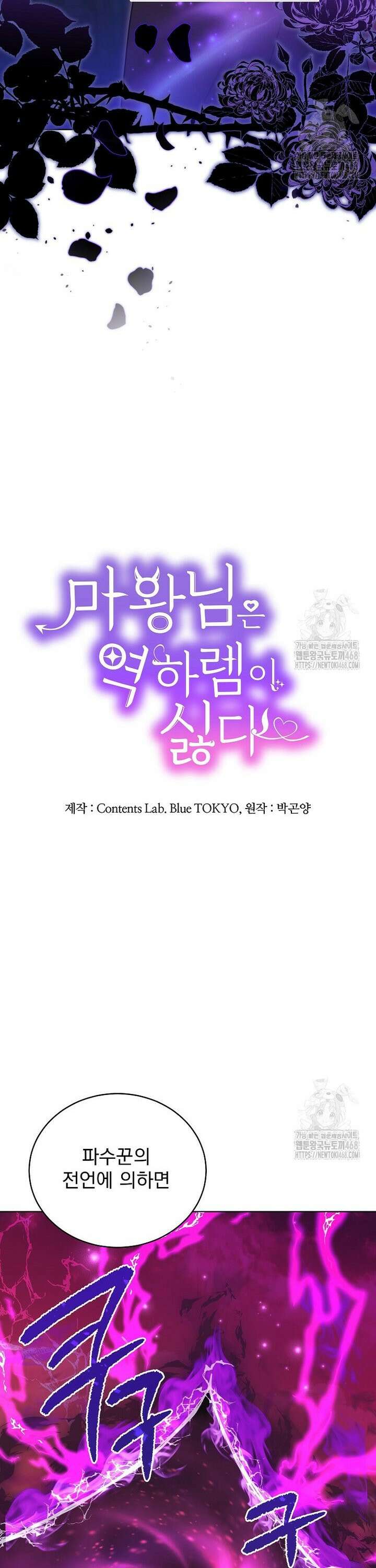 마왕님은 역하렘이 싫다 1화 9