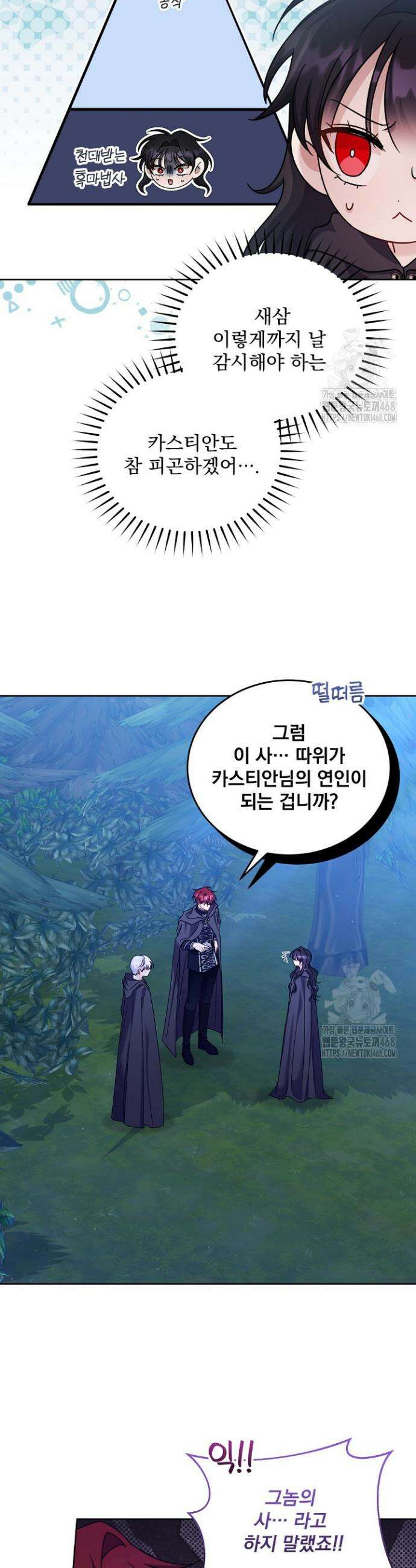죽은 자의 사랑을 받고 있습니다 4화 6