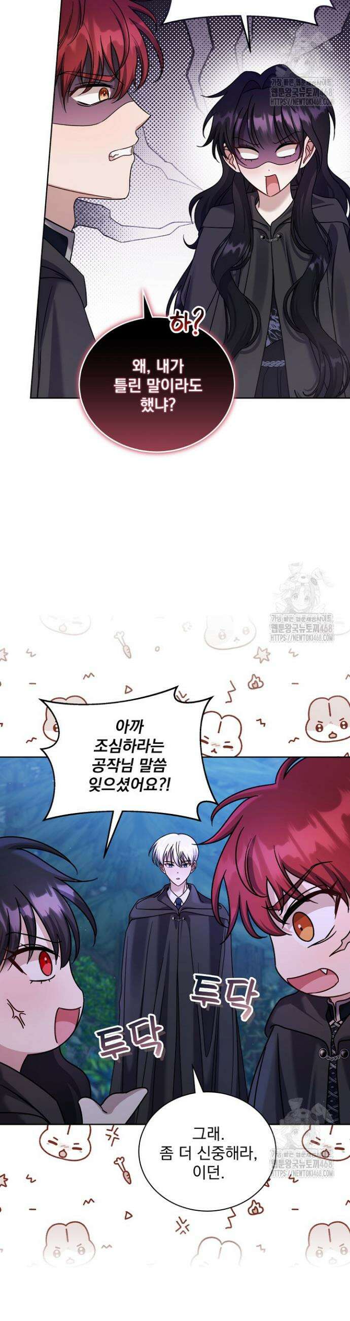 죽은 자의 사랑을 받고 있습니다 4화 7