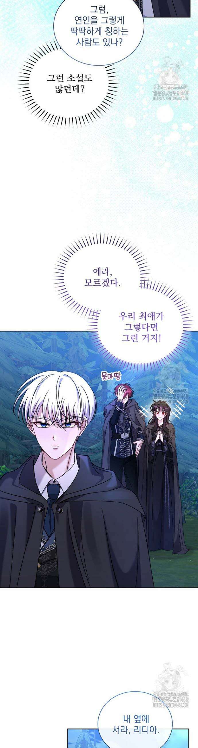죽은 자의 사랑을 받고 있습니다 4화 11