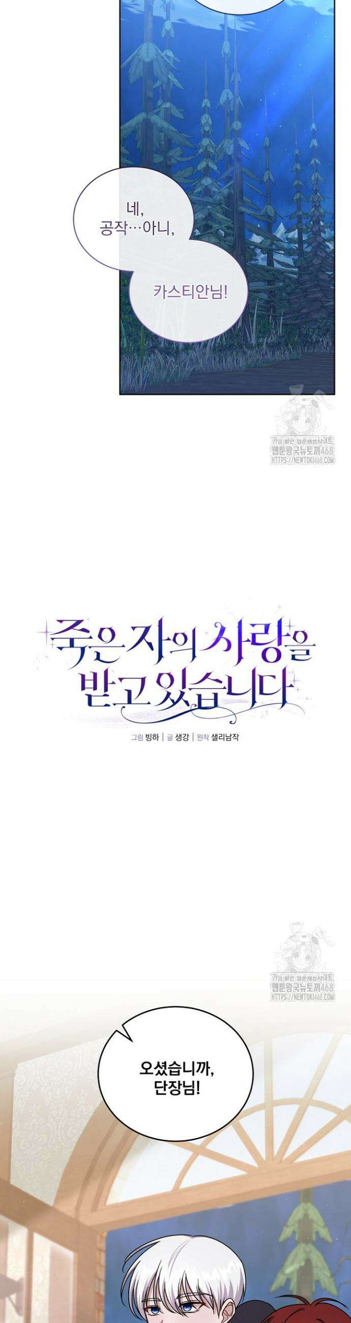 죽은 자의 사랑을 받고 있습니다 4화 12