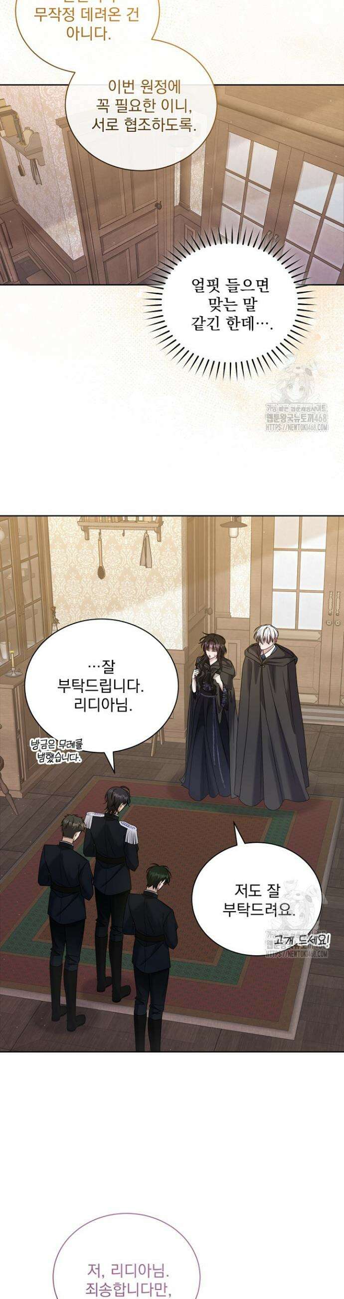 죽은 자의 사랑을 받고 있습니다 4화 19
