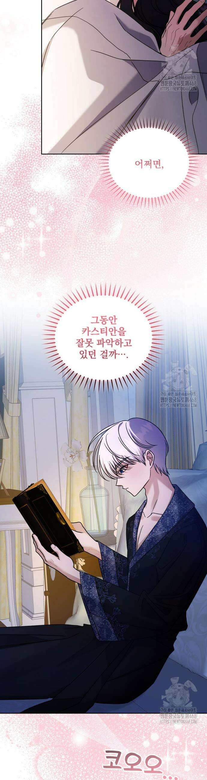 죽은 자의 사랑을 받고 있습니다 4화 33