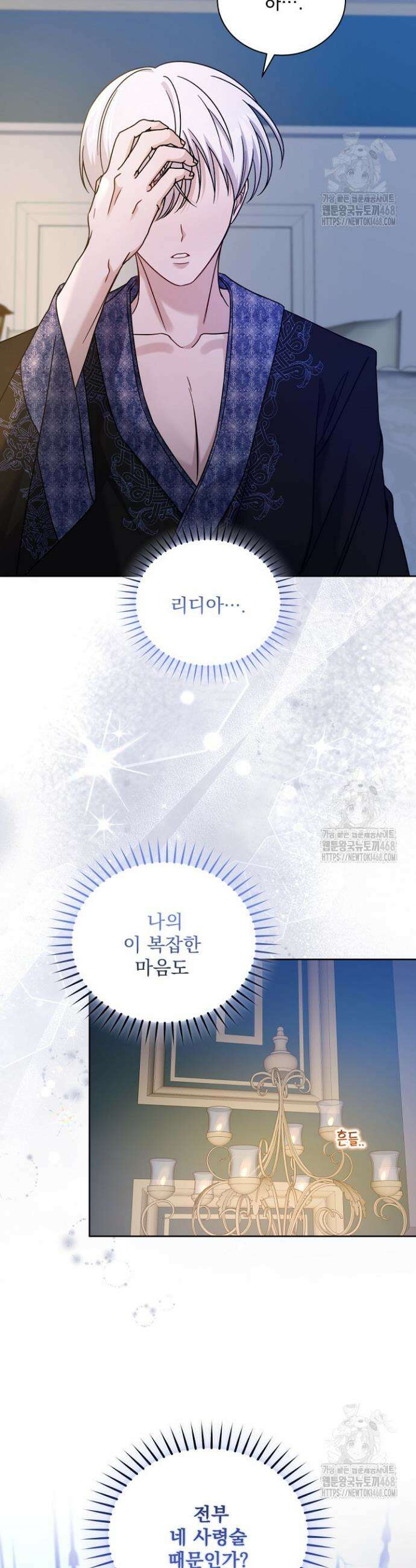 죽은 자의 사랑을 받고 있습니다 4화 35
