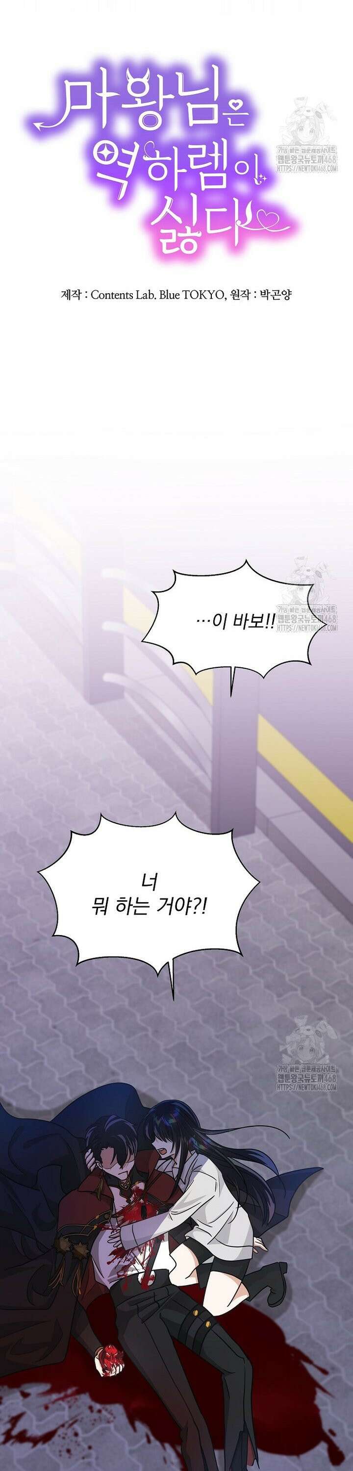 마왕님은 역하렘이 싫다 14화 4