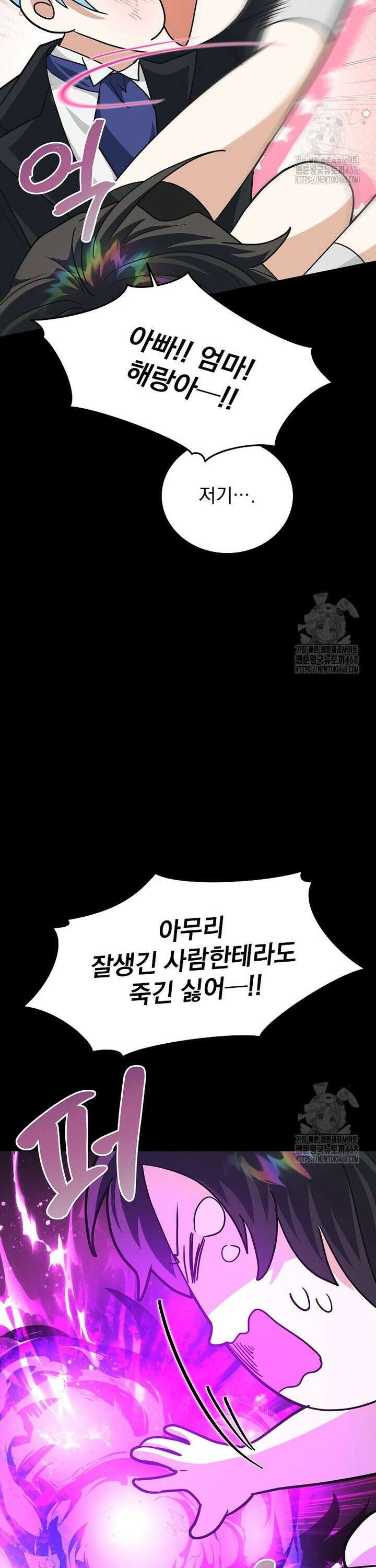 마왕님은 역하렘이 싫다 23화 4