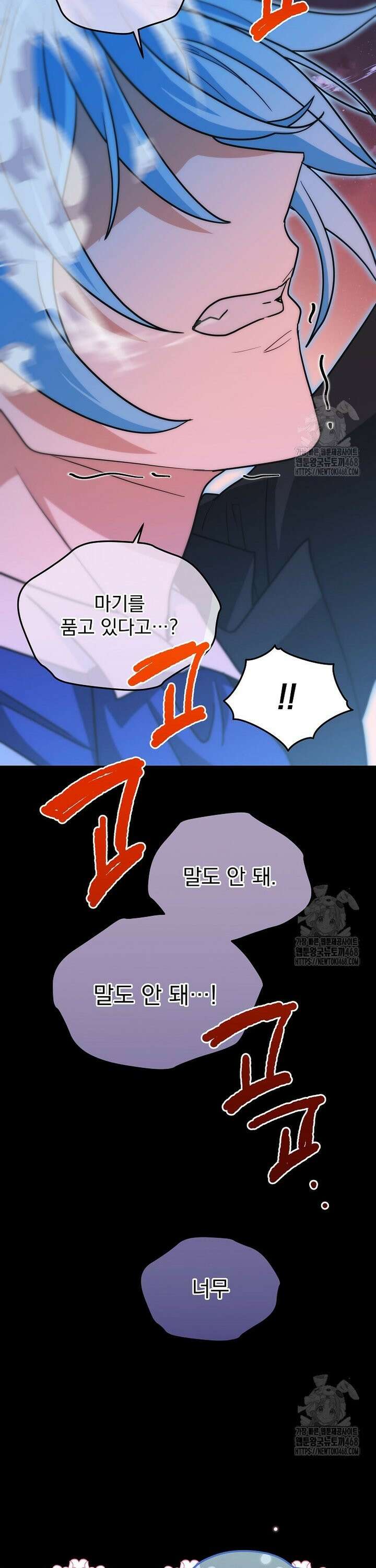 마왕님은 역하렘이 싫다 23화 6