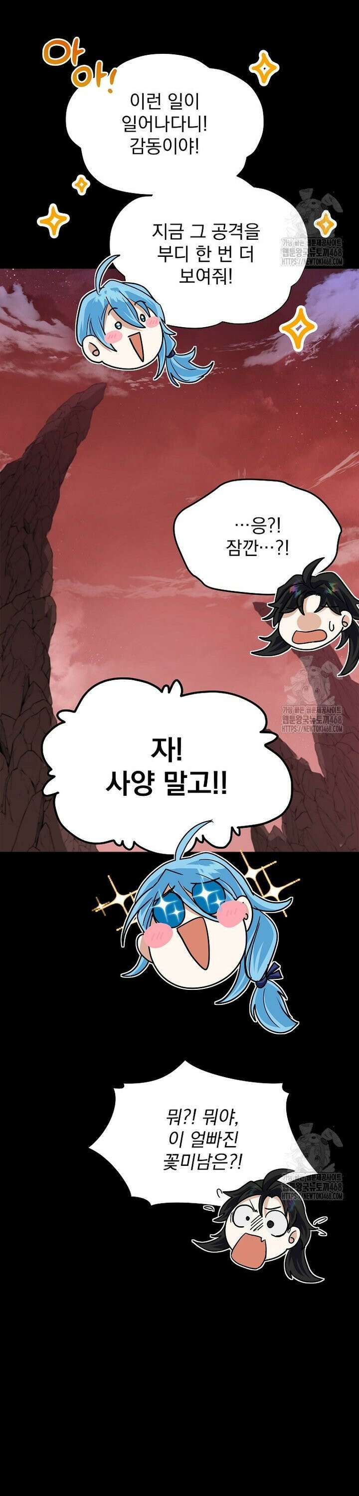 마왕님은 역하렘이 싫다 23화 8