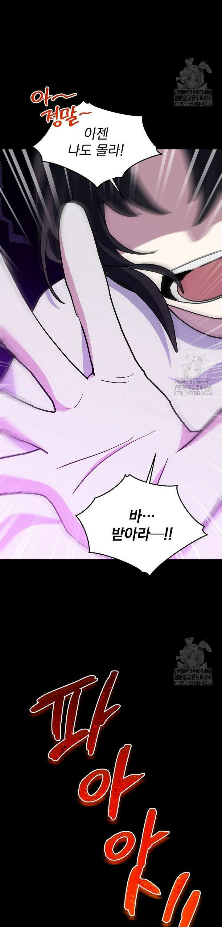 마왕님은 역하렘이 싫다 23화 9
