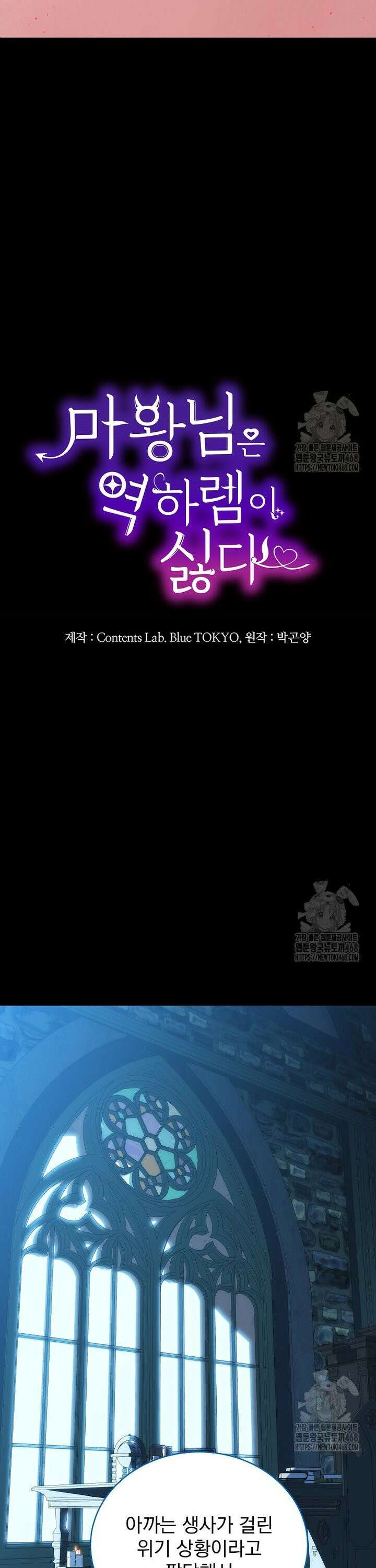 마왕님은 역하렘이 싫다 23화 11