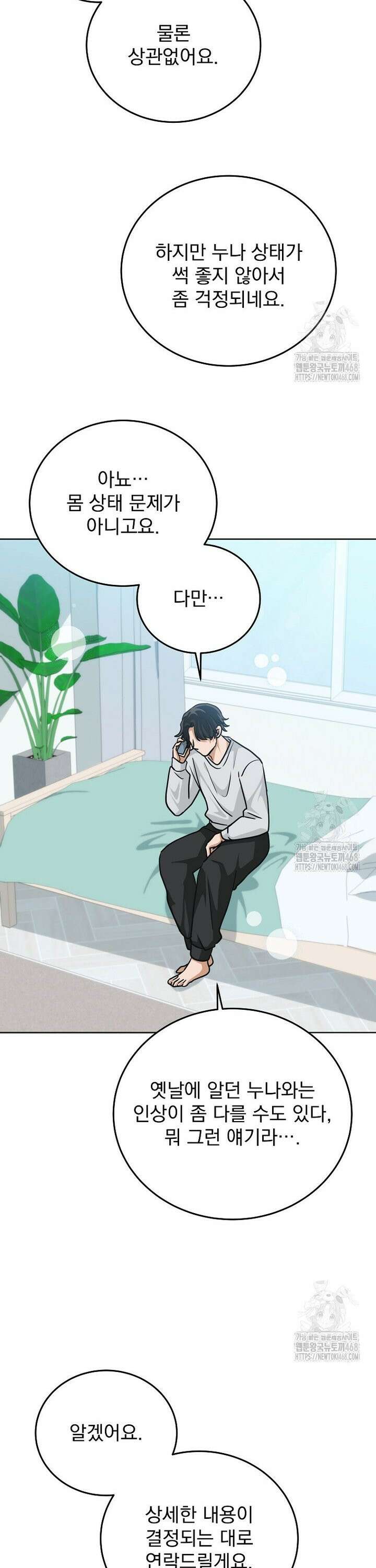 마왕님은 역하렘이 싫다 30화 2