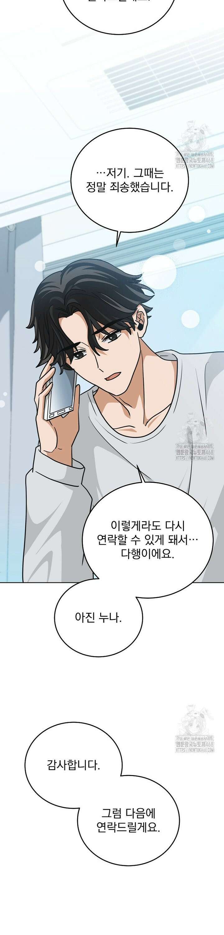 마왕님은 역하렘이 싫다 30화 3