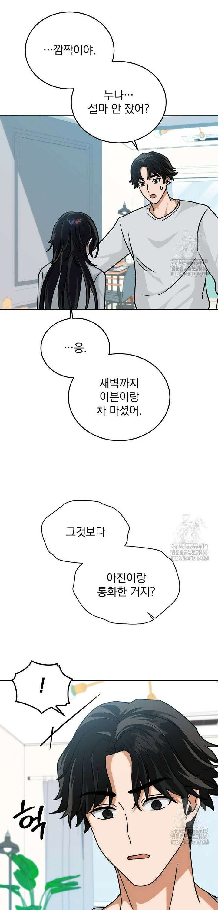 마왕님은 역하렘이 싫다 30화 6