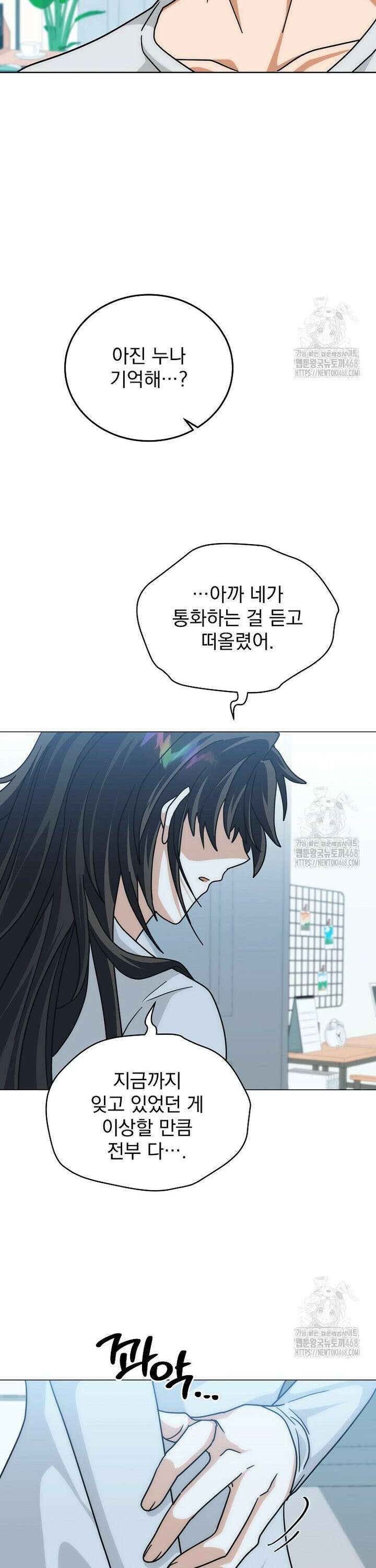 마왕님은 역하렘이 싫다 30화 7