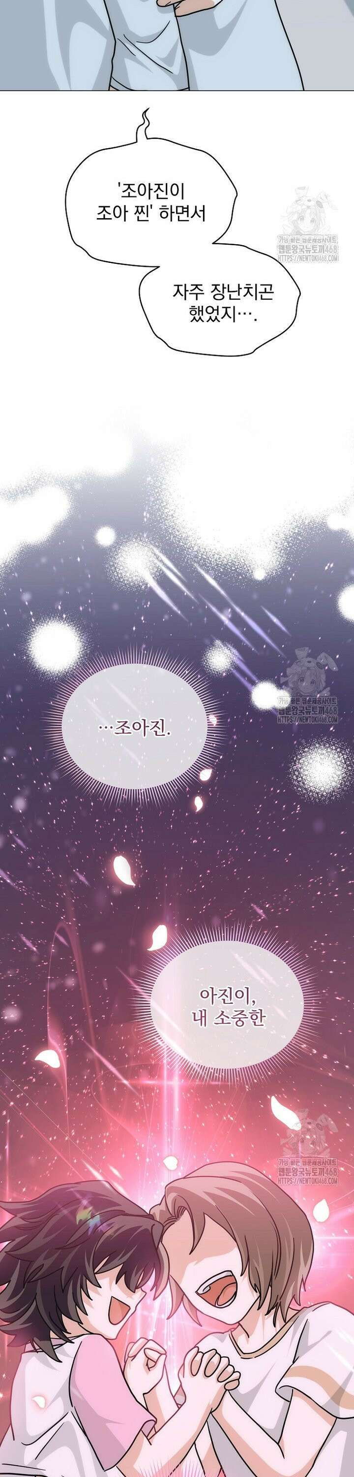 마왕님은 역하렘이 싫다 30화 8