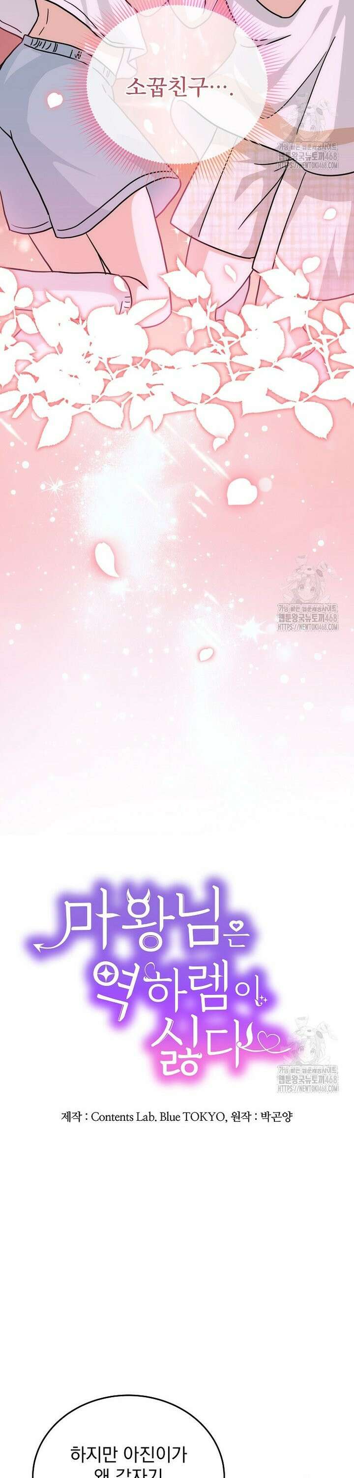 마왕님은 역하렘이 싫다 30화 9
