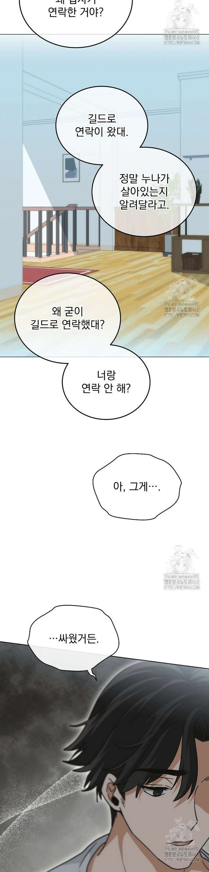 마왕님은 역하렘이 싫다 30화 10