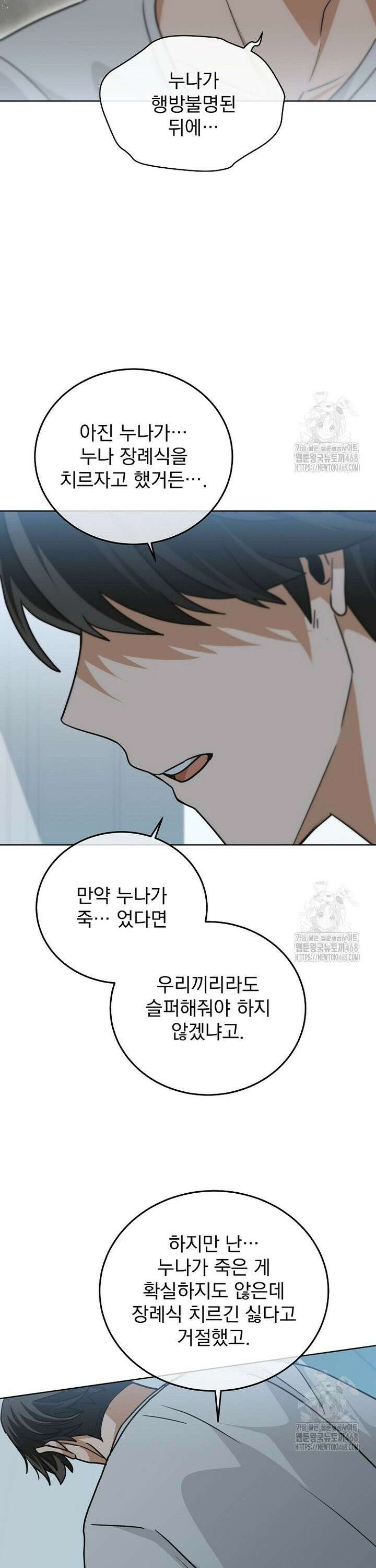 마왕님은 역하렘이 싫다 30화 11