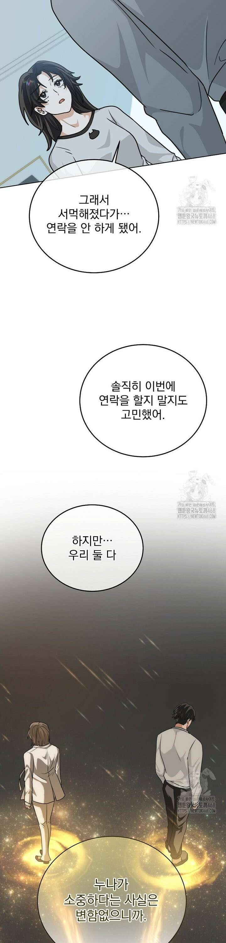 마왕님은 역하렘이 싫다 30화 12