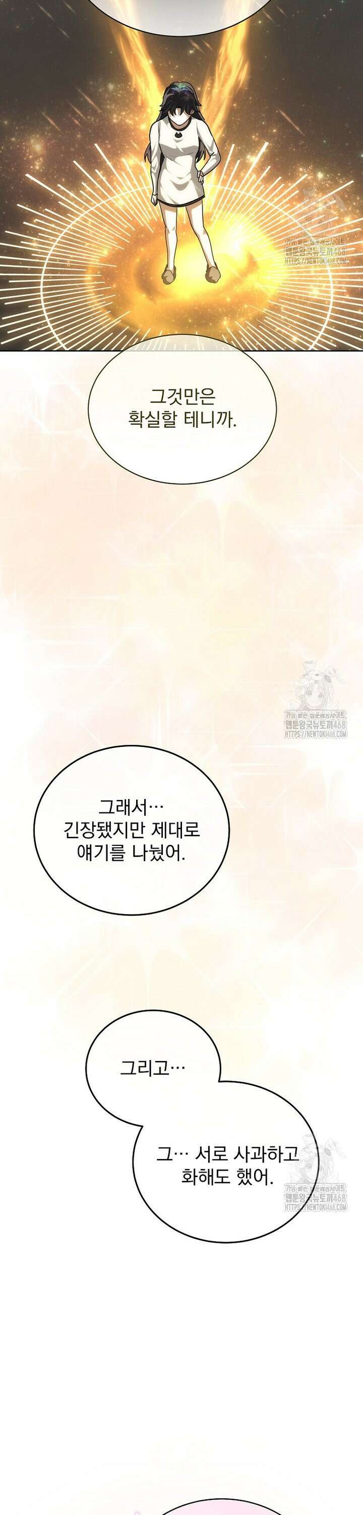 마왕님은 역하렘이 싫다 30화 13