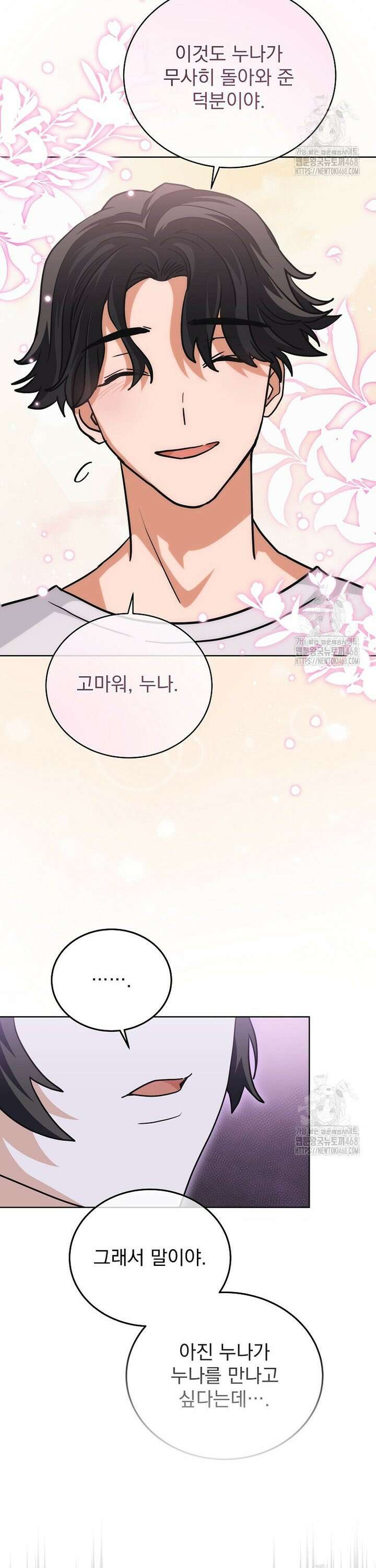 마왕님은 역하렘이 싫다 30화 14