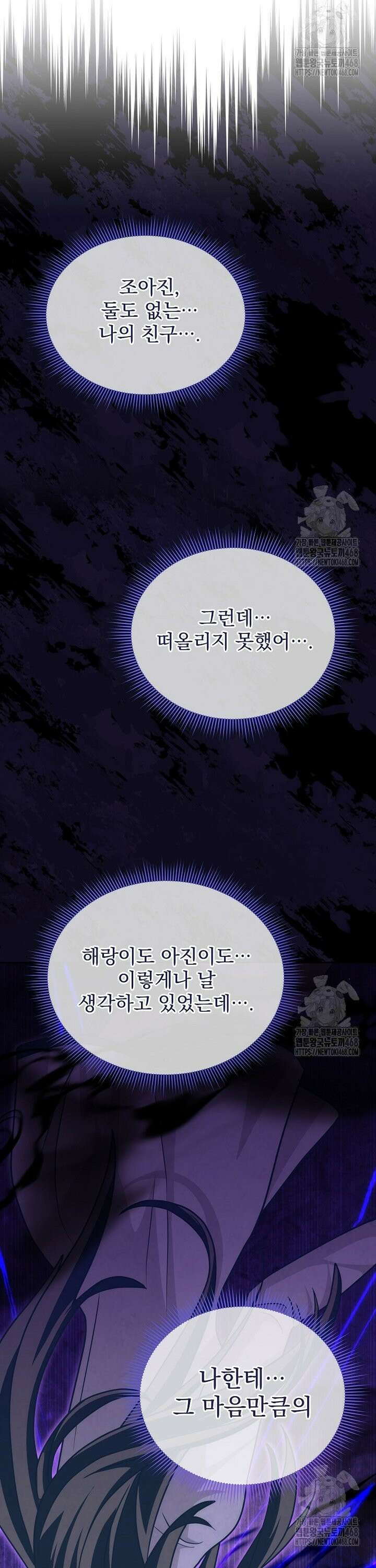마왕님은 역하렘이 싫다 30화 15