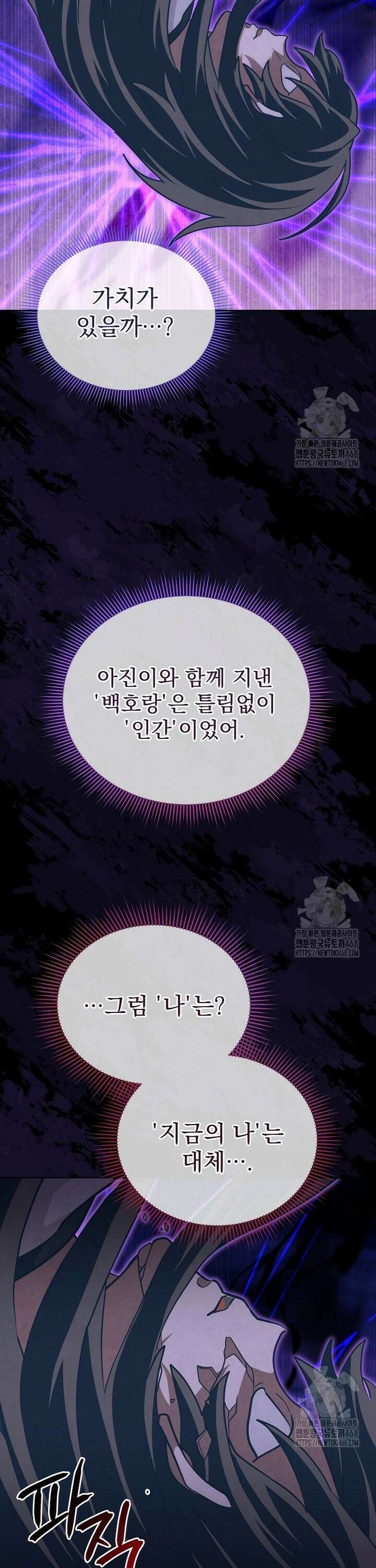 마왕님은 역하렘이 싫다 30화 16