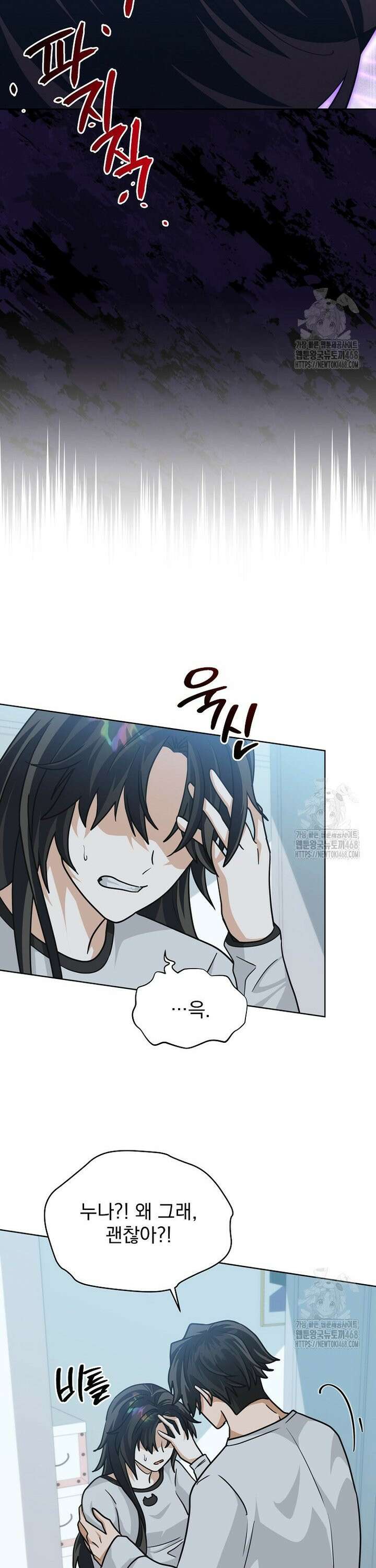 마왕님은 역하렘이 싫다 30화 17