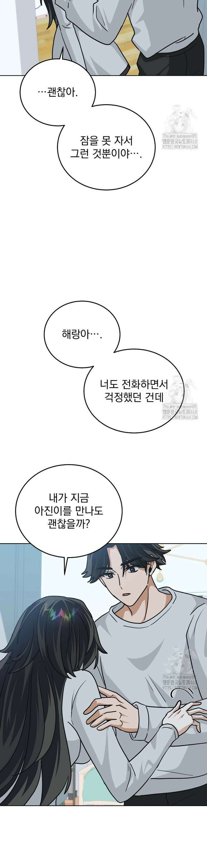 마왕님은 역하렘이 싫다 30화 18