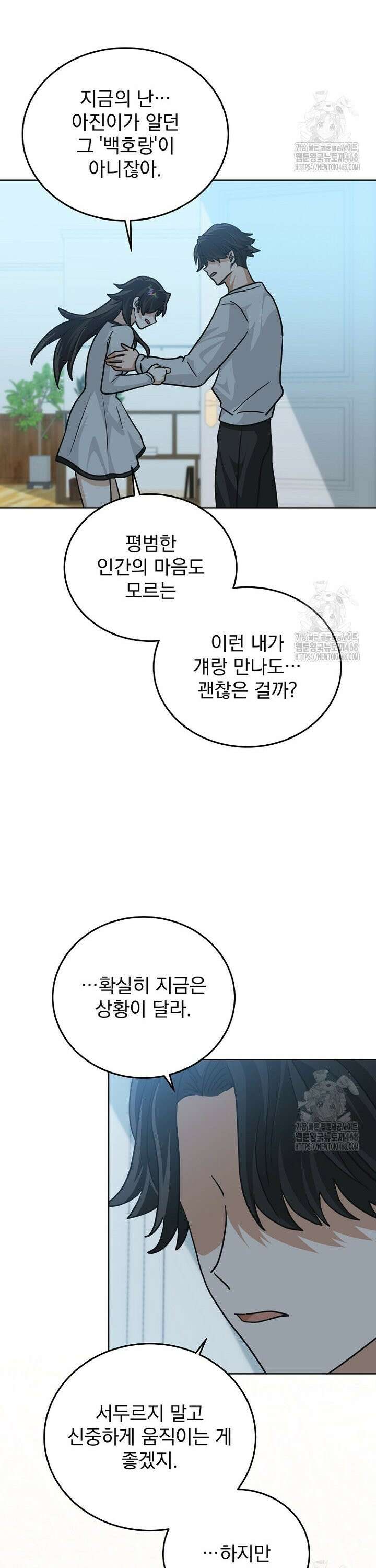 마왕님은 역하렘이 싫다 30화 19