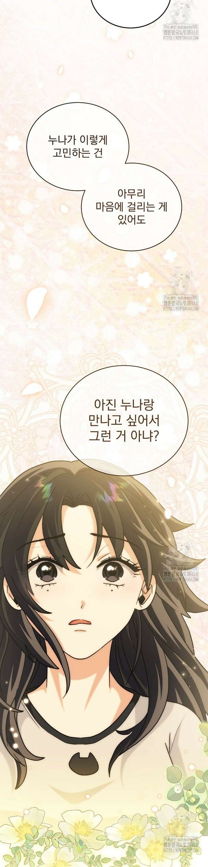 마왕님은 역하렘이 싫다 30화 20